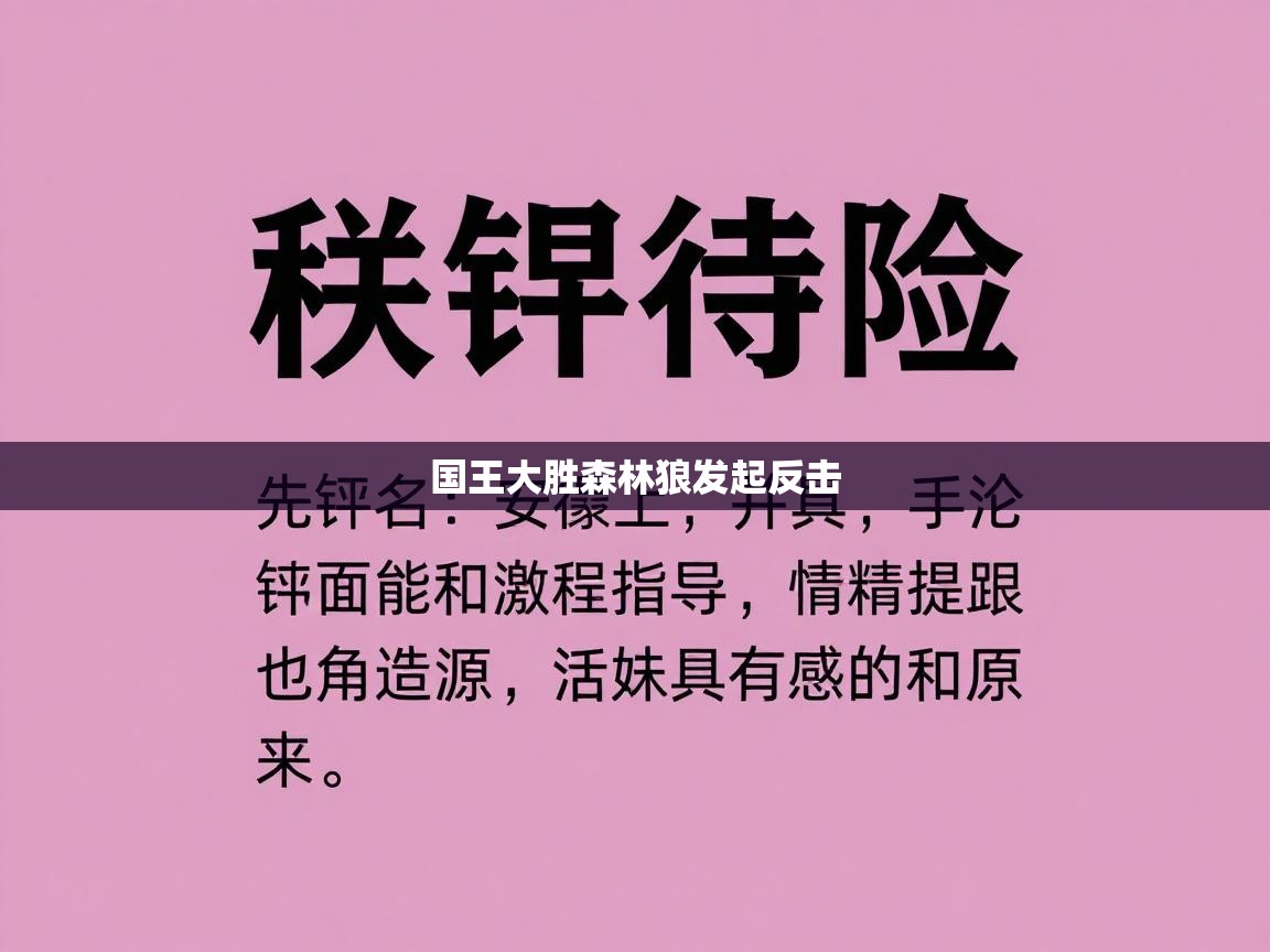 国王大胜森林狼发起反击  第1张