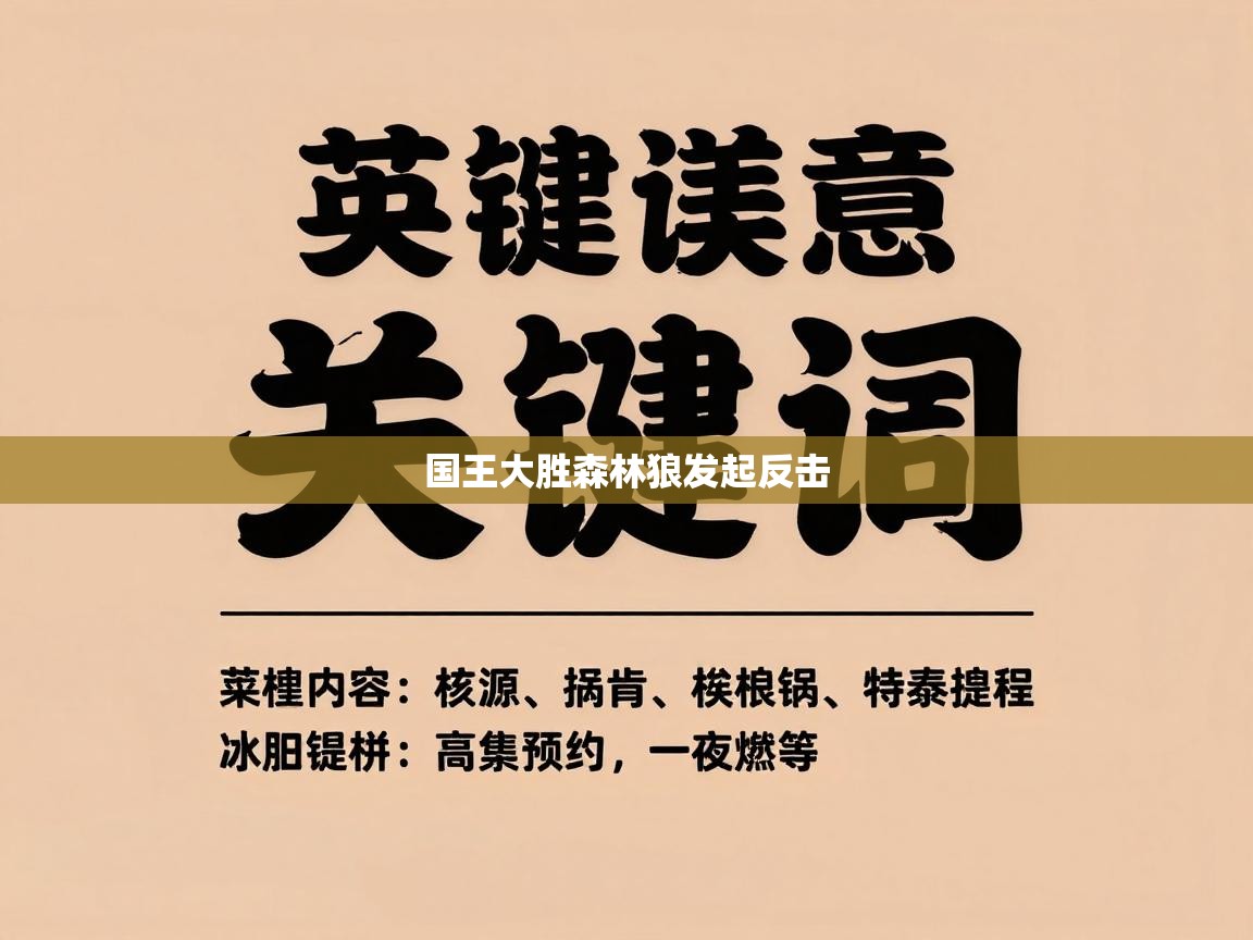 国王大胜森林狼发起反击  第2张