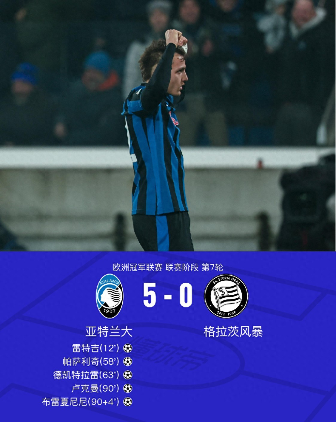 关于亚特兰大客场不敌那不勒斯，阻止上升的信息