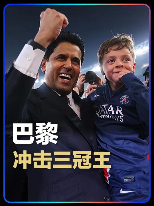 爱游戏官网-巴黎风云再起全力冲刺欧冠