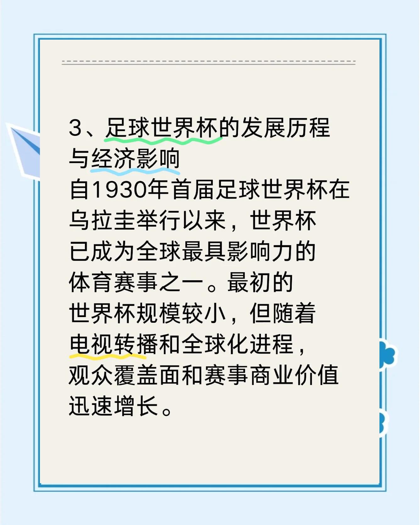 足球新政策出台，促进世界足球发展