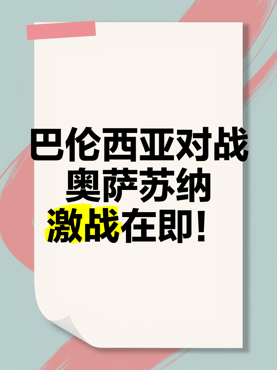 爱游戏-瓦伦西亚准备展开主场征战，迎战巴伦西亚的简单介绍