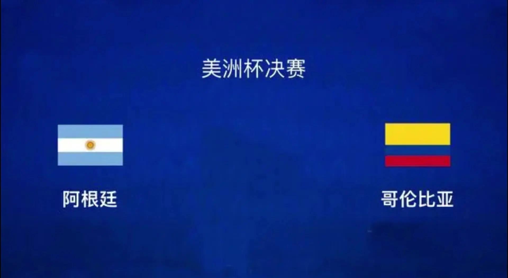 哥伦比亚惊险晋级，欧洲杯资格赛备受关注